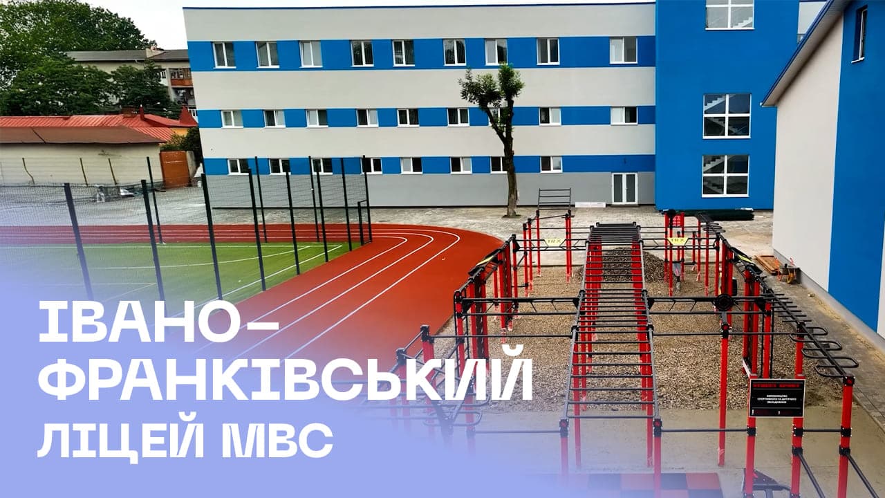 Івано-Франківський ліцей