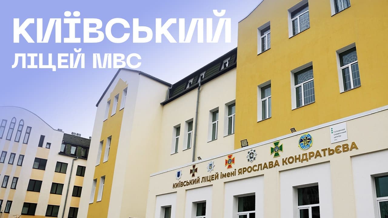 Київський ліцей